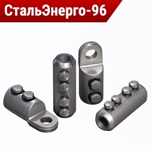 Болтовые наконечники и соединители