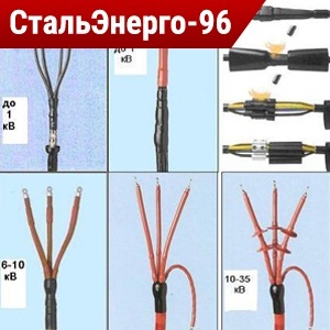 Кабельные муфты