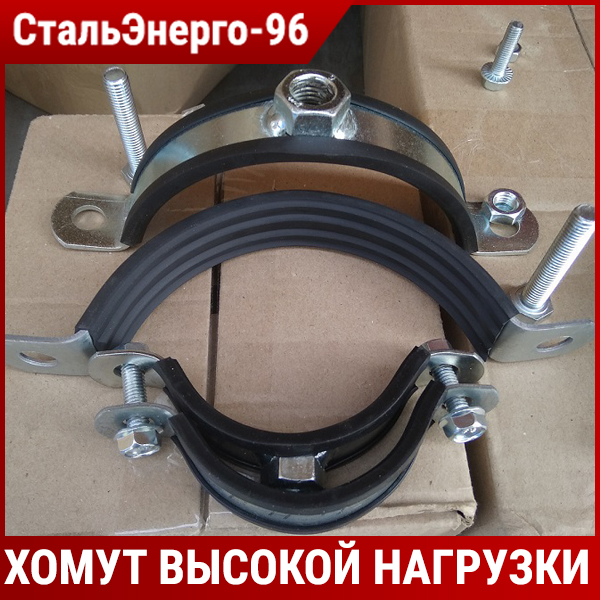 Безраструбный хомут высокой нагрузки HD